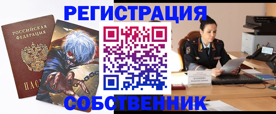 прописка штамп в Сибае