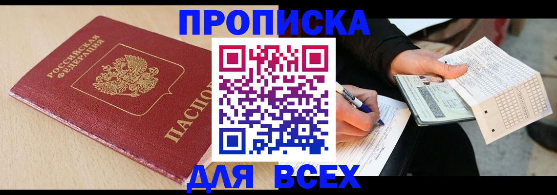 где прописаться в Сибае
