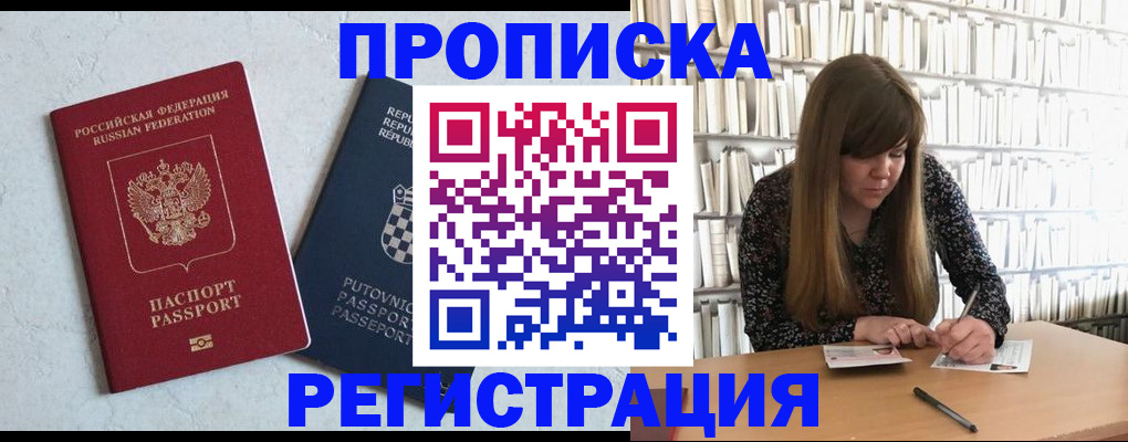прописка законно в Сибае