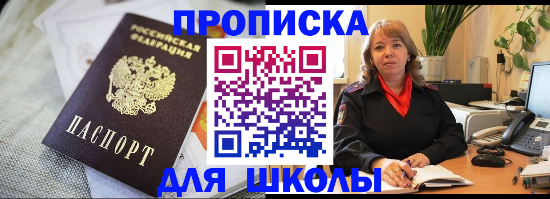 временная регистрация недорого в Сибае