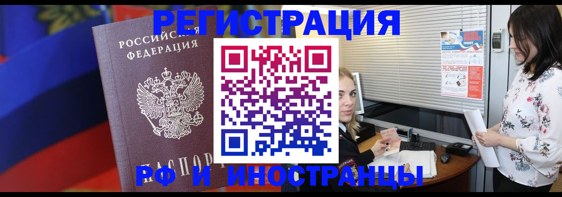прописка регистрация в Сибае